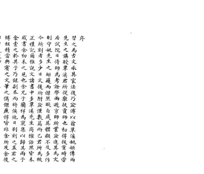 18659 鲁习之文钞一卷 1206192123 1.jpg