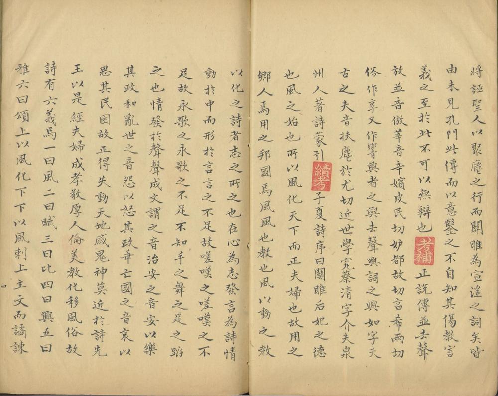 鲁诗世学四卷