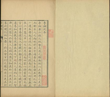 18663 鲁论说四卷 1206192136 1.jpg