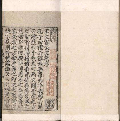 18665 鲁斋王文宪公文集二十卷 1206192141 1.jpg