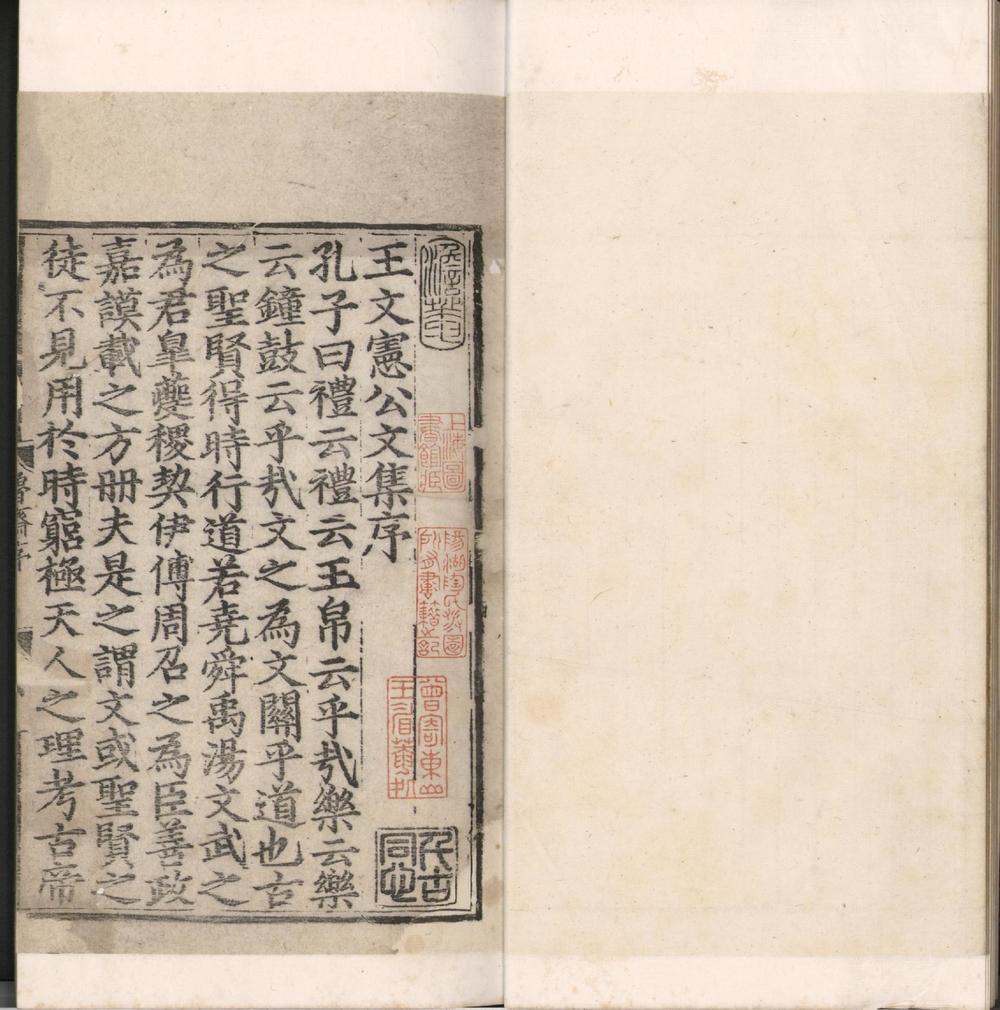 鲁斋王文宪公文集二十卷