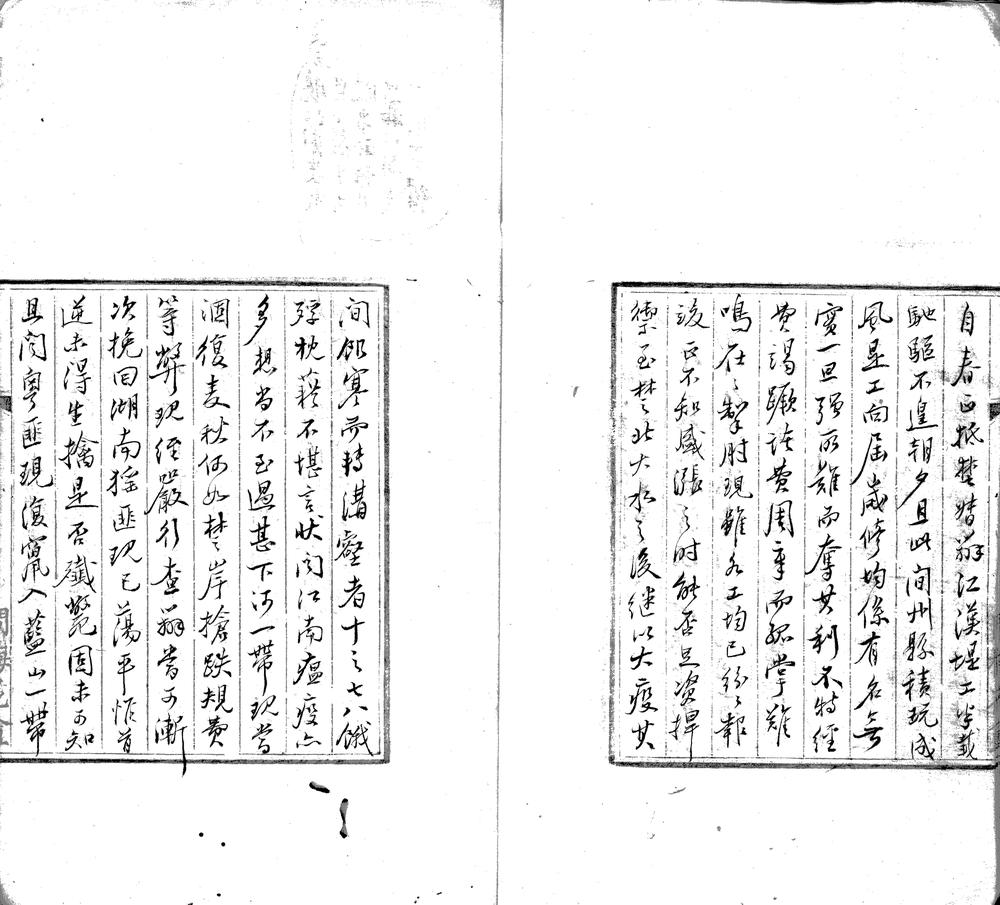 鲍问梅遗着九种十四卷_part_1