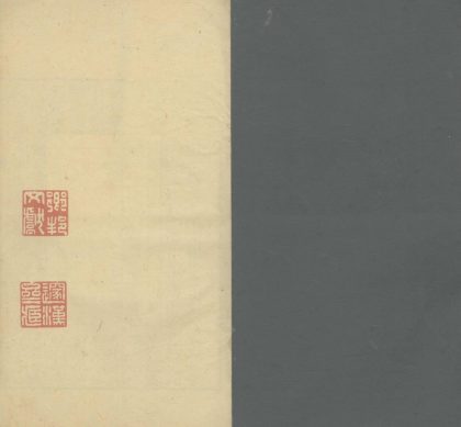 18671 鲋灯漫笔八卷庑下长语三卷 1206192159 1.jpg