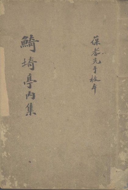 18672 鲒埼亭内集三十八卷 1206192202 1.jpg