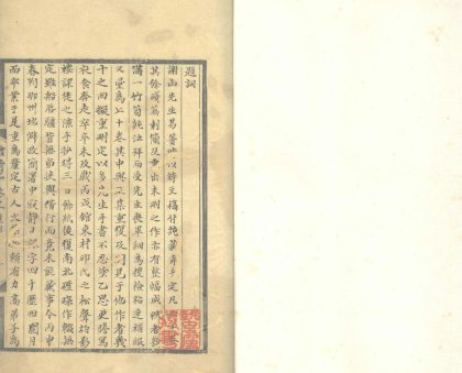 18673 鲒埼亭外集五十卷 1206192205 1.jpg