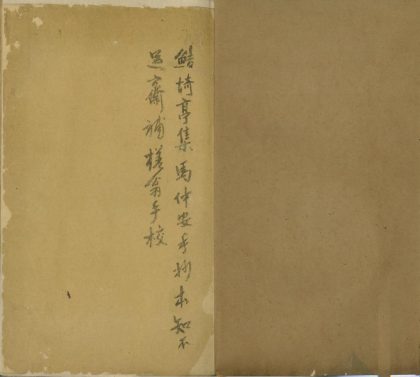 18675 鲒埼亭集三十七卷 1206192209 1.jpg