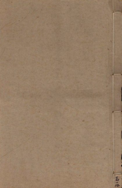 18676 鲒埼亭集三十八卷 外编五十卷 全谢山先生经史问答十卷一卷 part 1 1206192211 1.jpg