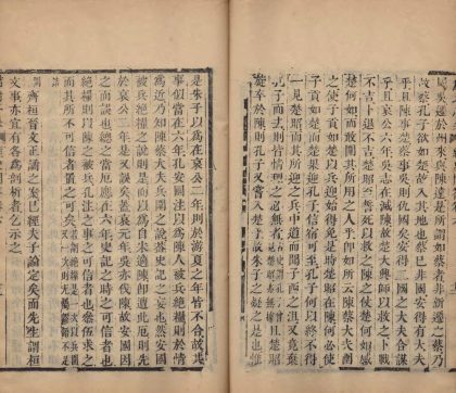 18679 鲒埼亭集三十八卷 外编五十卷 全谢山先生经史问答十卷一卷 part 4 1206192216 1.jpg