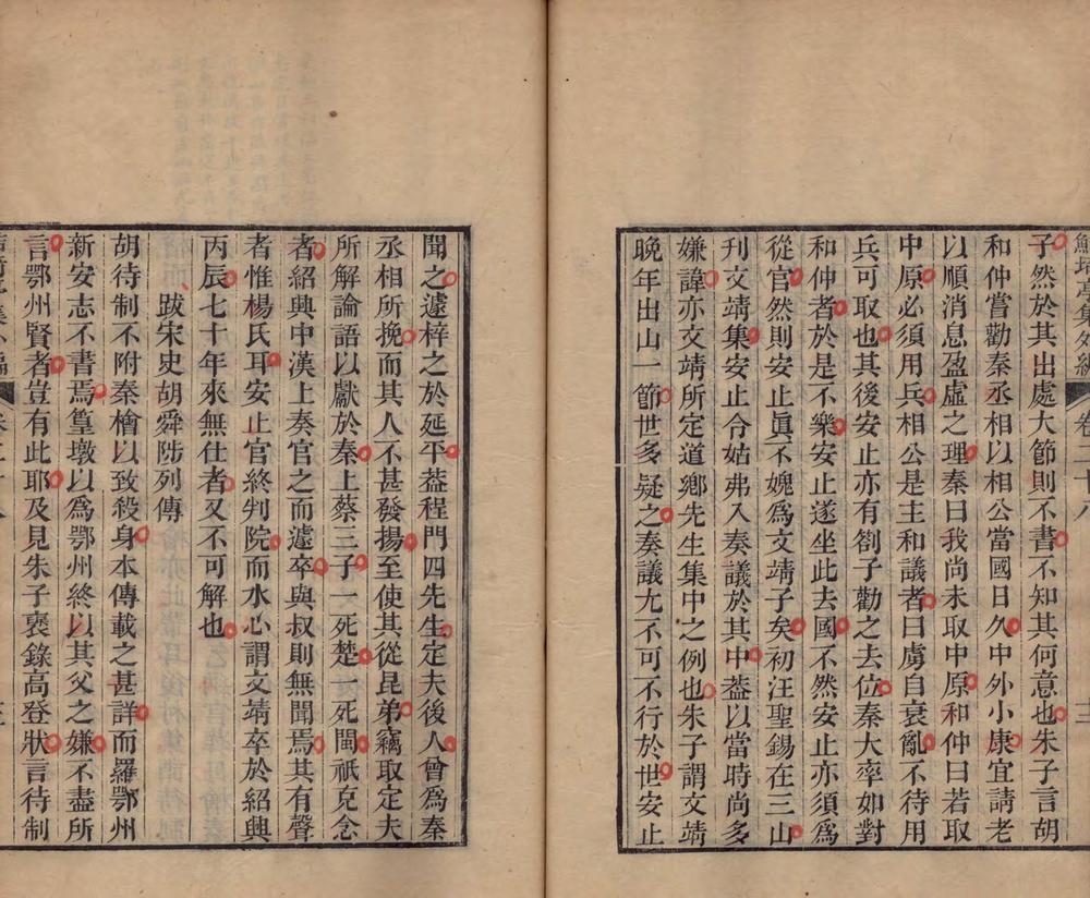 鲒埼亭集外编五十卷_版本2_part_2
