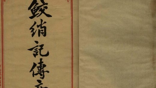 18687 鲛绡记传奇二卷 1206192230 1.jpg