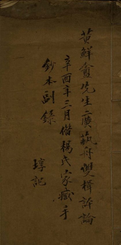 18688 鲜盦先生广蓺舟双楫评语一卷 1206192231 1.jpg
