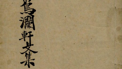18691 鸟澜轩文集二卷 1206192240 1.jpg