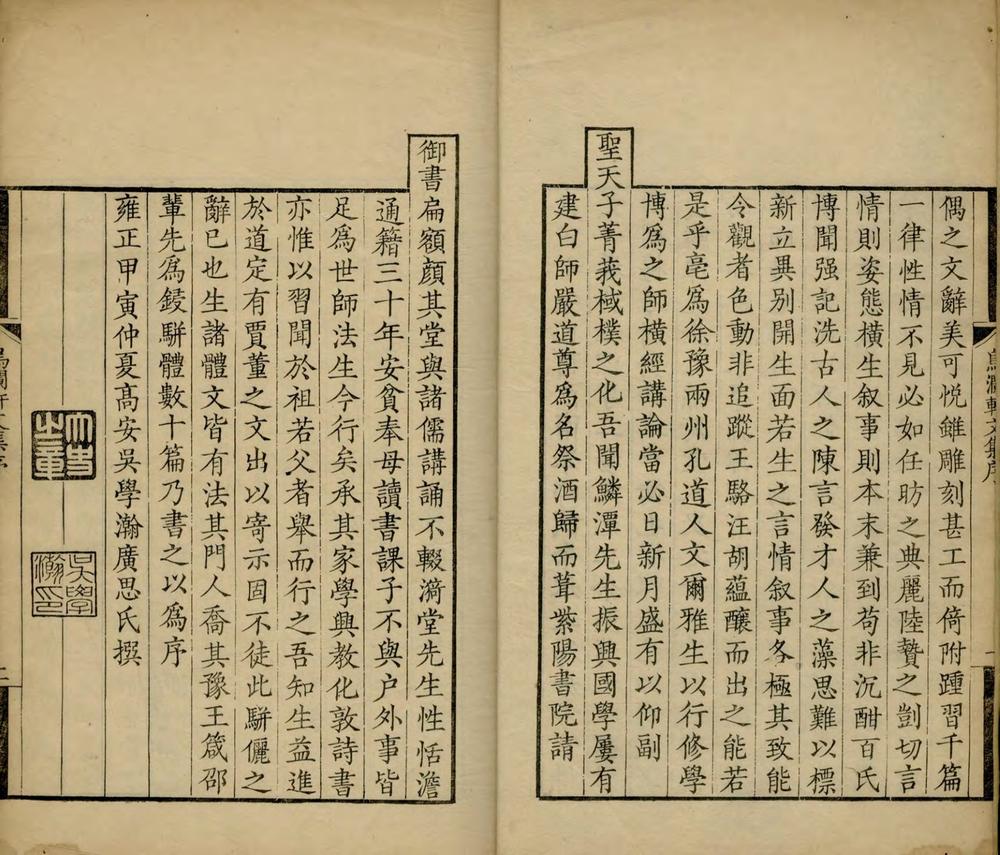 鸟澜轩文集二卷