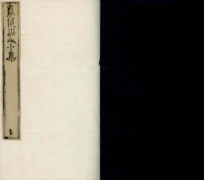 18693 鸟鼠山人小集十六卷 后集二卷 copy 1 1206192243 1.jpg