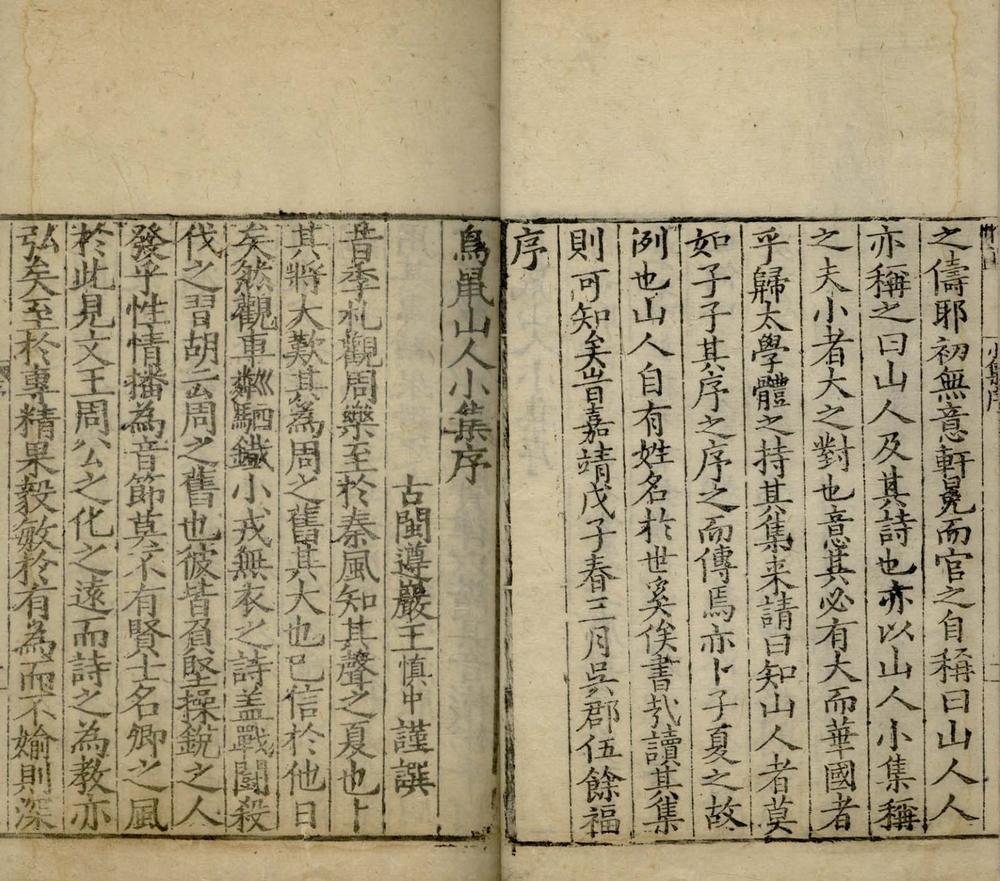 鸟鼠山人小集十六卷_后集二卷_copy_1
