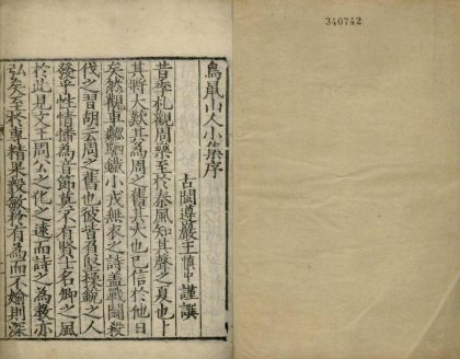 18694 鸟鼠山人小集十六卷 后集二卷 copy 2 1206192245 1.jpg