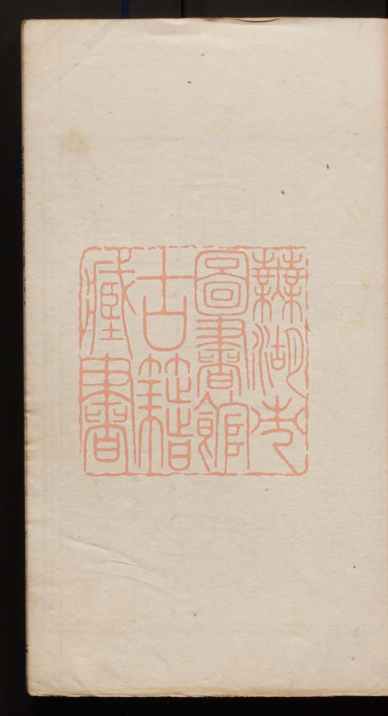 《香词百选(香詞百選)》(清)舒白香撰PDF电子书