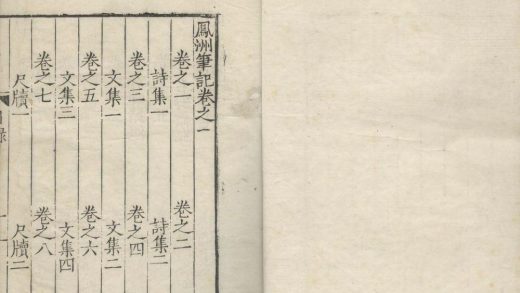 18702 鳯洲笔记二十四卷 后集四卷 续集四卷 1206192305 1.jpg