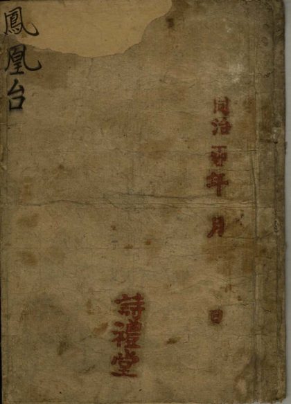 18705 凤凰台不分卷 1206192309 1.jpg