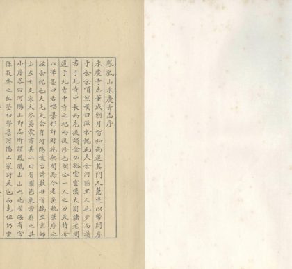 18707 凤凰山永庆寺志二卷 copy 1 1206192311 1.jpg