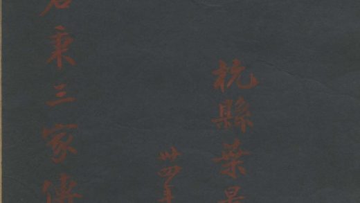 18709 凤凰熊君秉三家传一卷 1206192331 1.jpg