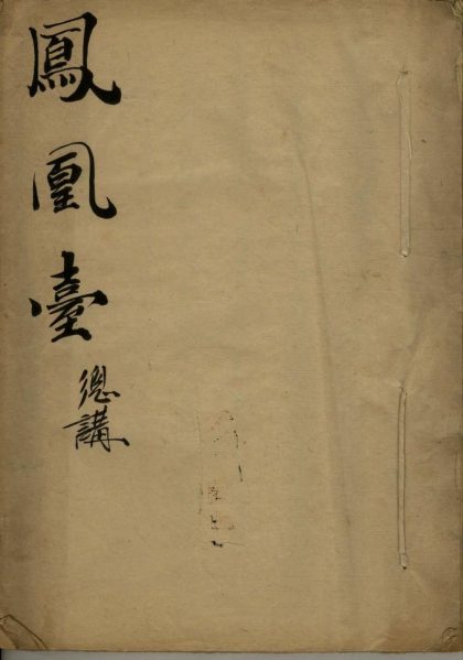 18710 凤凰台不分卷 1206192333 1.jpg
