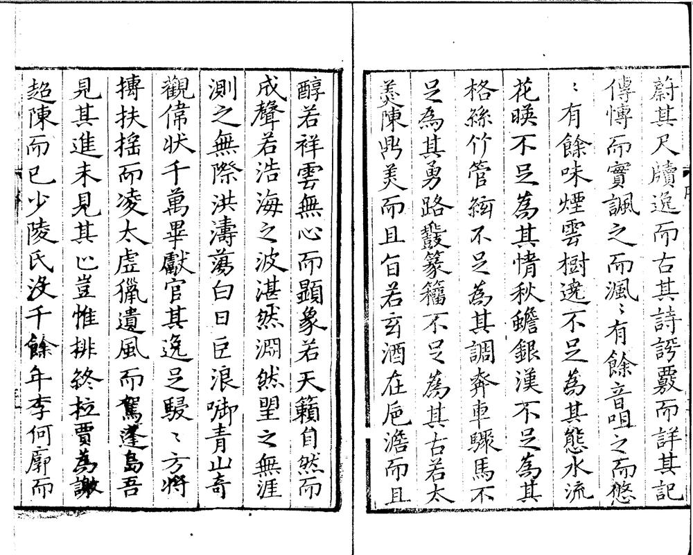 凤洲笔记二十四卷