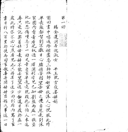 18715 凤双飞全传十回 1206192348 1.jpg