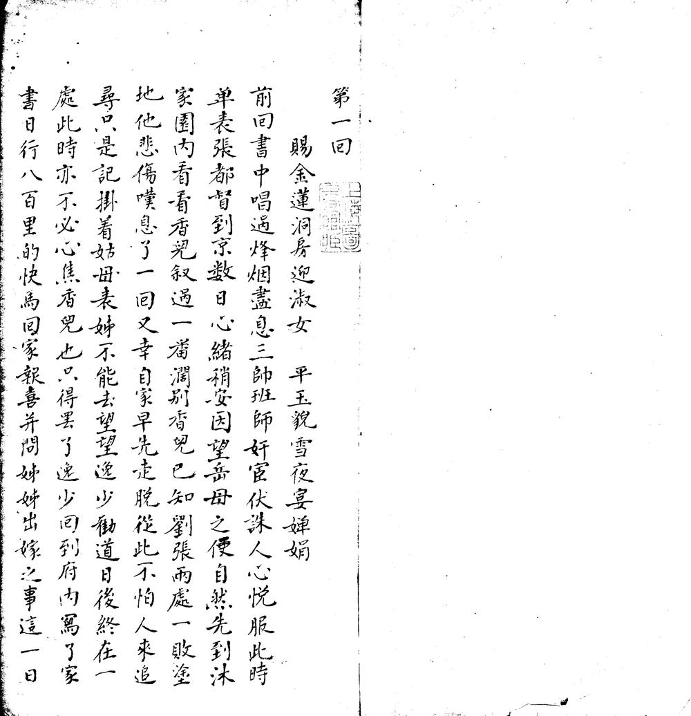 凤双飞全传十回