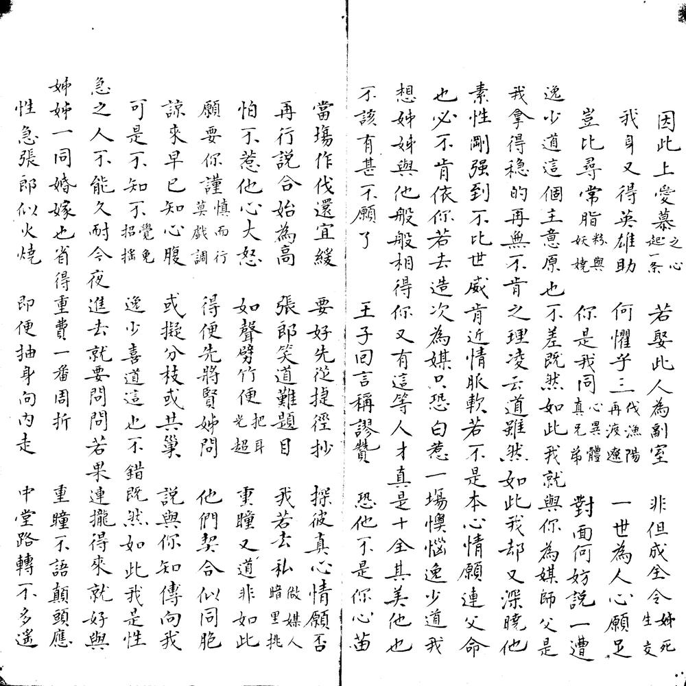 凤双飞全传十回