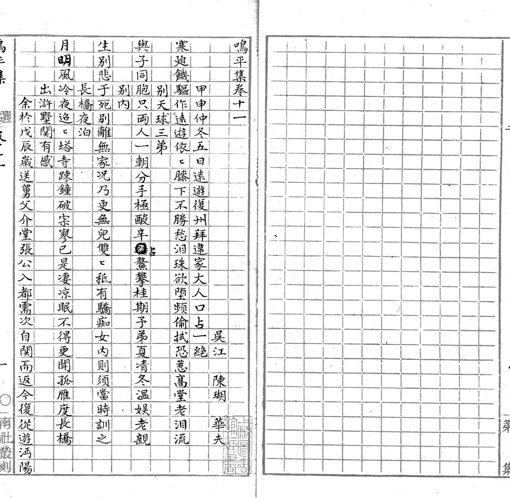 鸣平集残存三卷_版本1