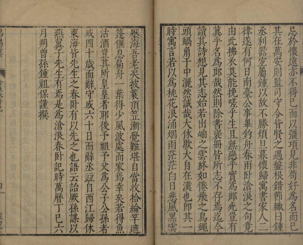 鸣鸠集一卷癖乘一卷