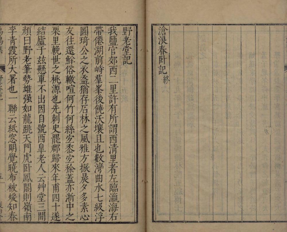 鸣鸠集一卷癖乘一卷