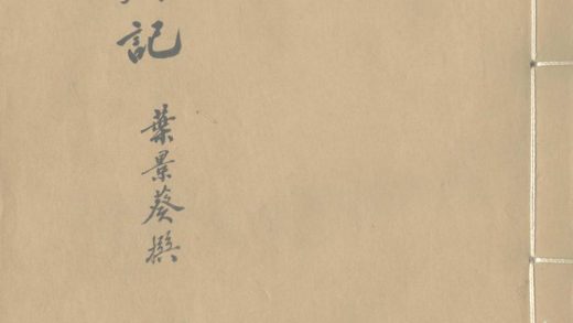 18727 鸰痛记不分卷 1206192425 1.jpg