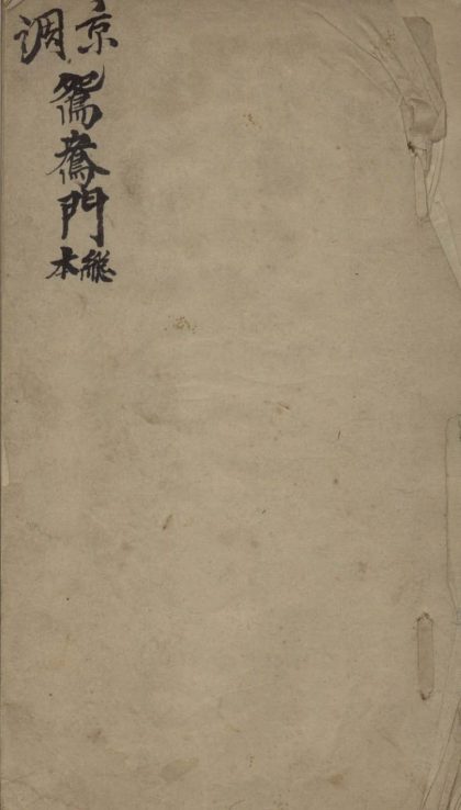 18730 鸳鸯门不分卷 1206192431 1.jpg