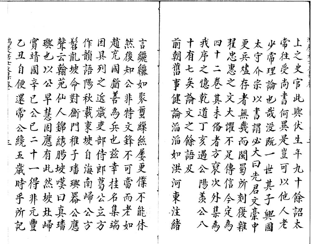 鸿庆居士文集四十二卷_版本1