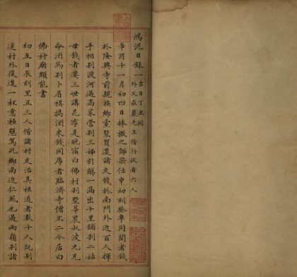 18737 鸿泥日録九卷续録四卷三録三卷四録五卷五録五卷 1206192443 1.jpg