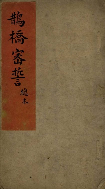 18746 鹊桥密誓不分卷 version 2 1206192511 1.jpg