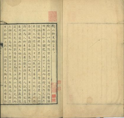 18752 鹤山雅言一卷 1206192537 1.jpg