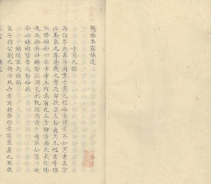 18760 鹤林玉露补遗一卷 补逸一卷 1206192641 1.jpg