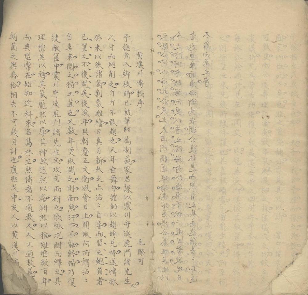 鹤舫古文残稿一卷