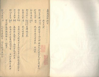 18771 鸥雪舫日记一八〇〇—一八〇六不分卷 1206192740 1.jpg