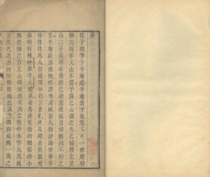 18775 鸾啸堂诗集六卷文集一卷 1206192755 1.jpg