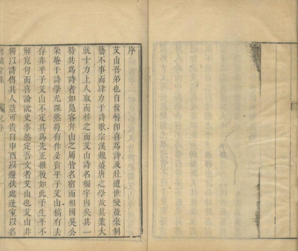 鸾啸堂诗集六卷文集一卷