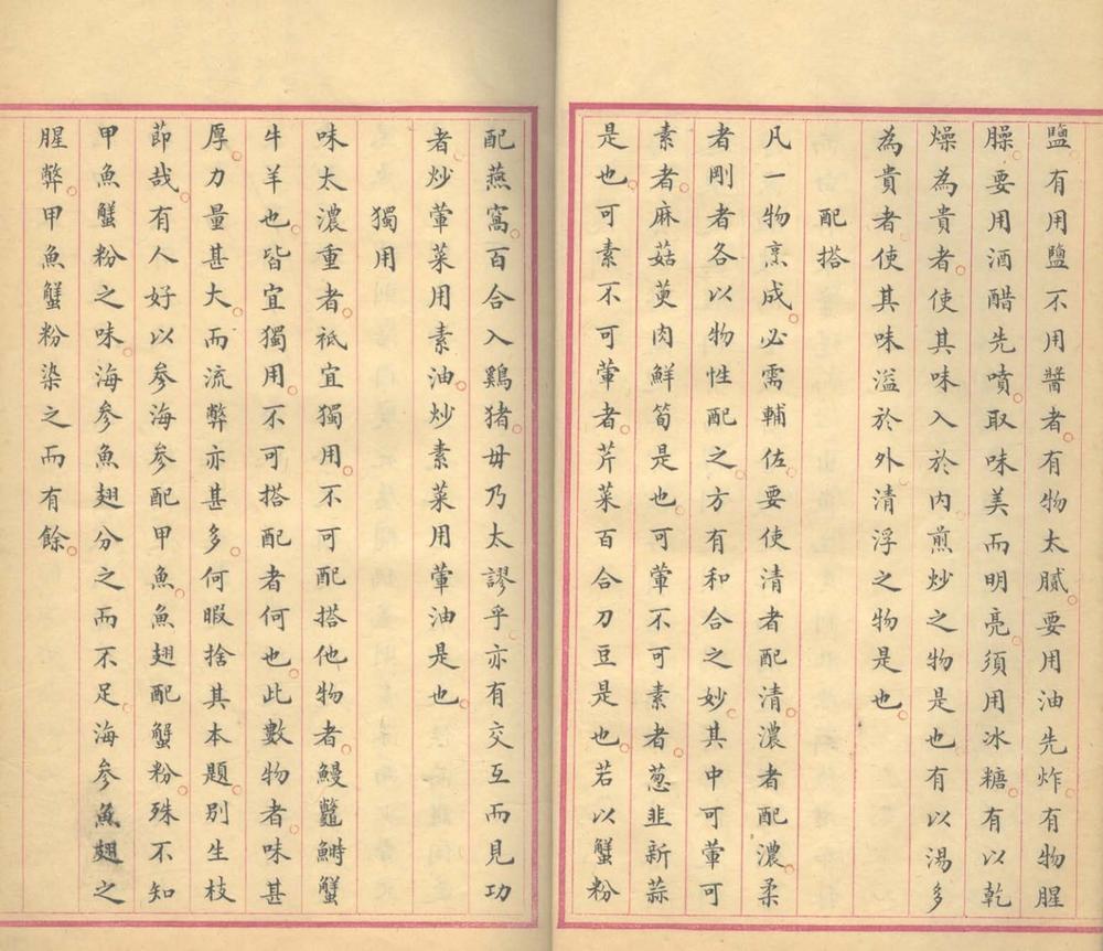 盐梅新俎不分卷