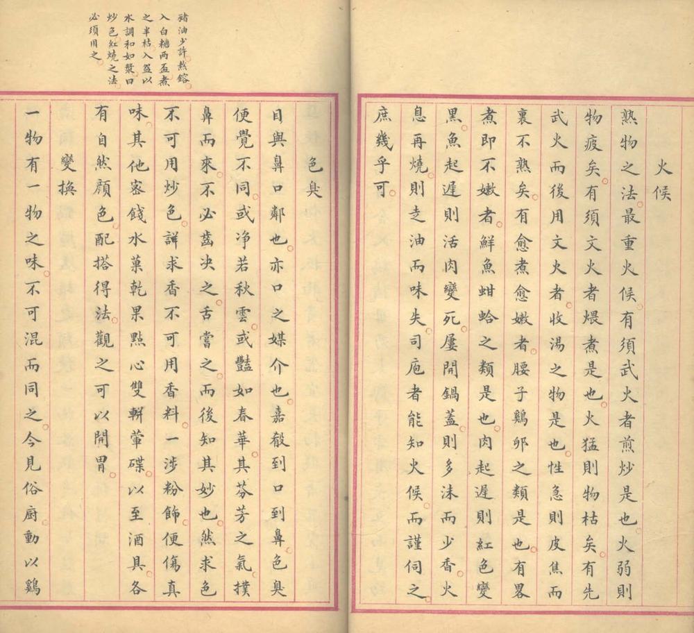 盐梅新俎不分卷
