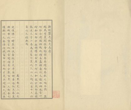 18779 盐邑艺文前编甲集二卷乙集二卷 1206192801 1.jpg