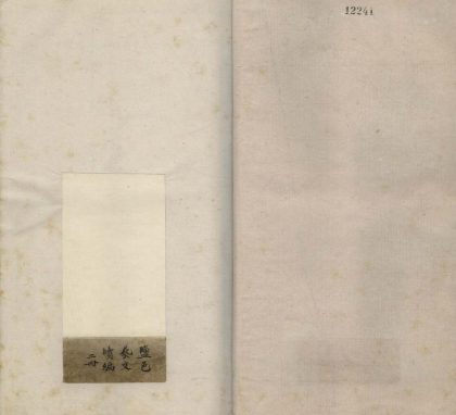 18780 盐邑艺文续编甲集二卷乙集一卷 1206192812 1.jpg