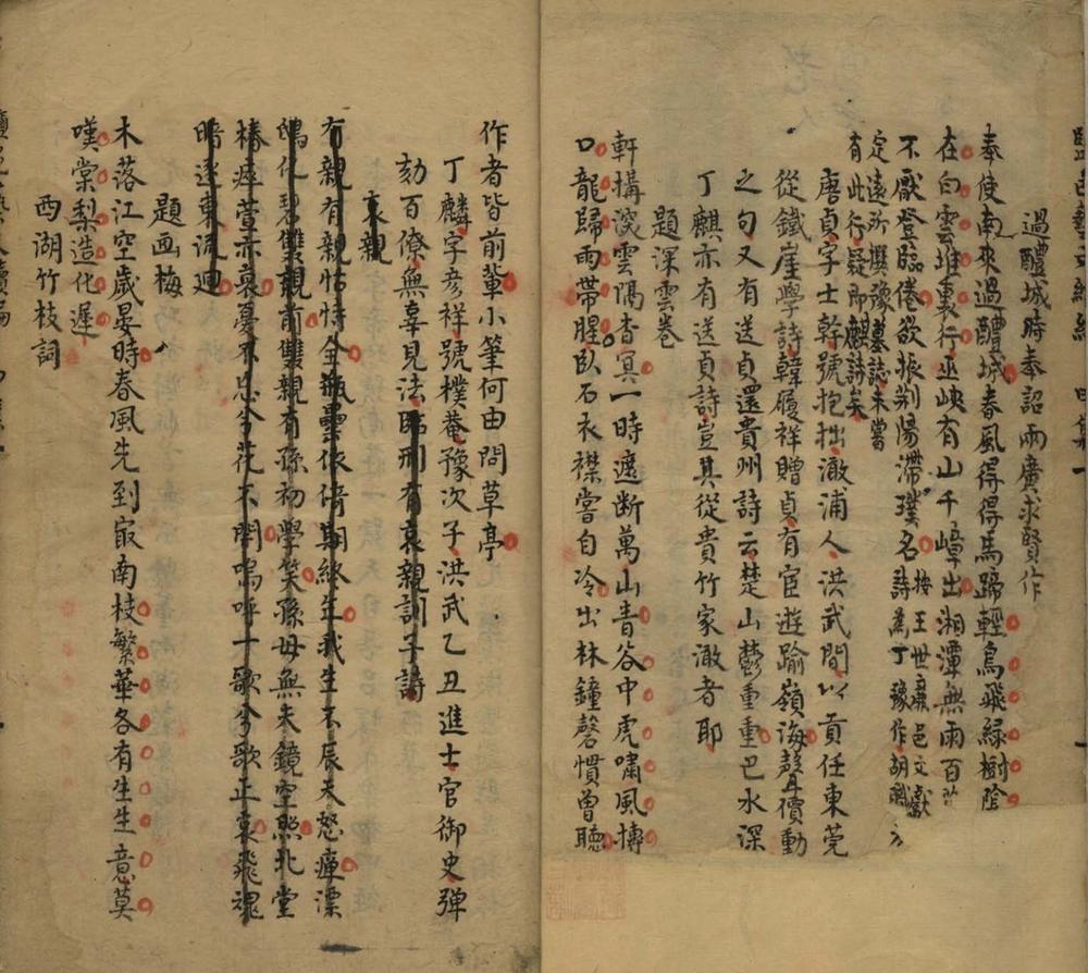 盐邑艺文续编甲集二卷乙集一卷