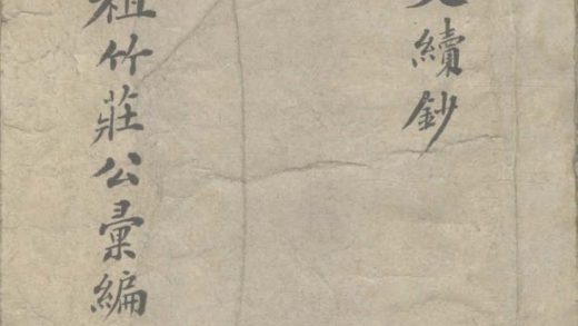 18781 盐邑艺文续钞附补编残稿不分卷 version 1 1206192813 1.jpg